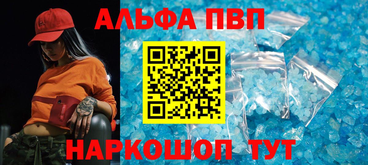 как найти закладки  A-PVP крисы CK  Вход с VPN  APVP  Alpha PVP кристаллы  Реж 