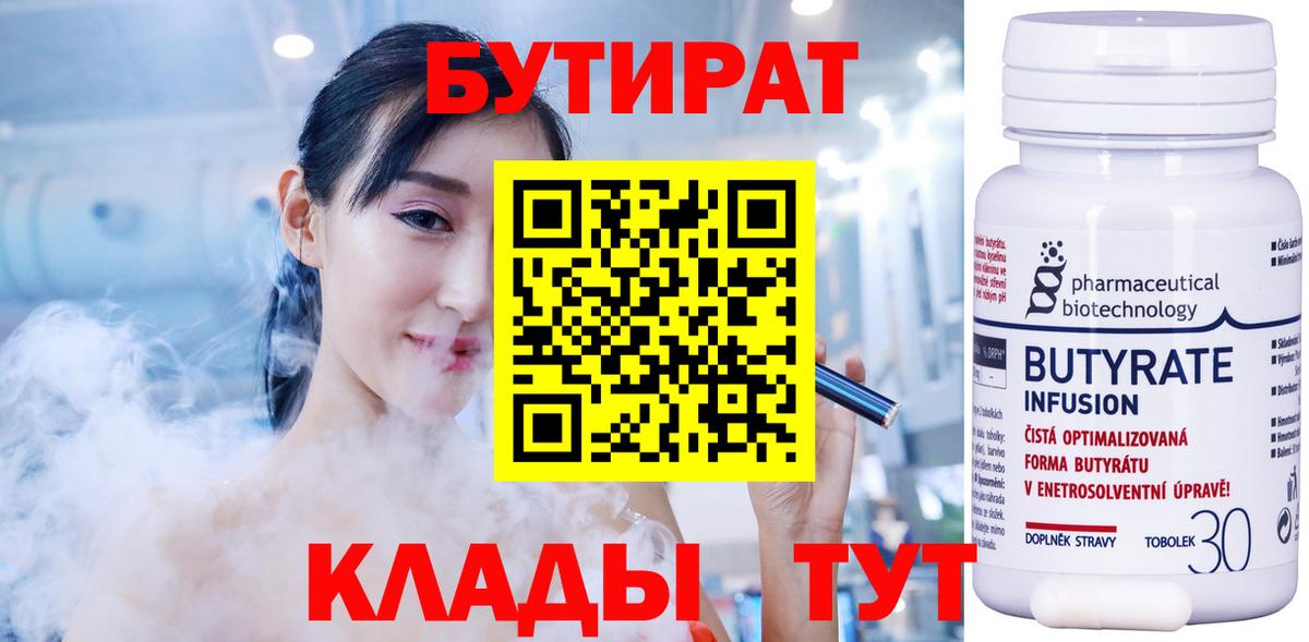 Бутират 99% Реж