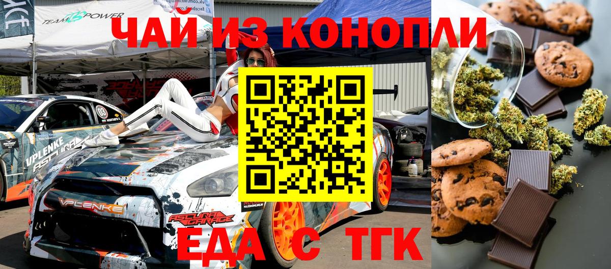 Еда ТГК марихуана Реж